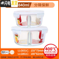 三维工匠旗舰店微波炉加热饭盒玻璃保鲜盒分隔带饭上班族便当盒 550+840(2分隔)圆形