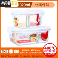 三维工匠旗舰店微波炉加热饭盒玻璃保鲜盒分隔带饭上班族便当盒 840+1020(2分隔)圆+长
