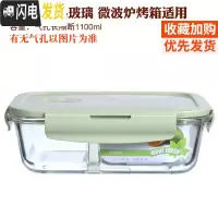 三维工匠分隔玻璃饭盒便当盒微波炉加热学生保鲜盒带盖上班族带饭韩国密封 北欧绿(长1180隔断)