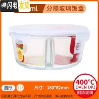 三维工匠旗舰店微波炉加热饭盒玻璃保鲜盒分隔带饭上班族便当盒 840(2分隔)圆形