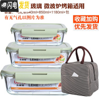 三维工匠分隔玻璃饭盒便当盒微波炉加热学生保鲜盒带盖上班族带饭韩国密封 北欧绿(长1180+850+640+条纹包)