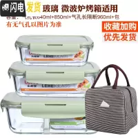 三维工匠分隔玻璃饭盒便当盒微波炉加热学生保鲜盒带盖上班族带饭韩国密封 北欧绿(长1040隔断+850+640+条纹包)