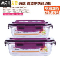 三维工匠分隔玻璃饭盒便当盒微波炉加热学生保鲜盒带盖上班族带饭韩国密封 紫长640+1040