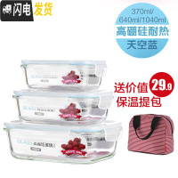 三维工匠玻璃饭盒上班族保鲜盒微波炉加热碗带盖分隔套装密封盒水果盒 无分隔蓝色套装(370+640+1040)