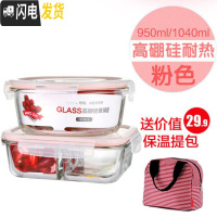 三维工匠玻璃饭盒上班族保鲜盒微波炉加热碗带盖分隔套装密封盒水果盒 粉色950两分隔+1040T隔+保温提包