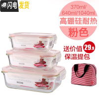 三维工匠玻璃饭盒上班族保鲜盒微波炉加热碗带盖分隔套装密封盒水果盒 无分隔粉色套装(370+640+1040)