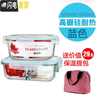 三维工匠玻璃饭盒上班族保鲜盒微波炉加热碗带盖分隔套装密封盒水果盒 蓝色950两分隔+1040T隔+保温提包