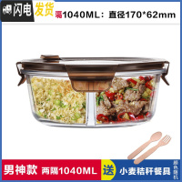 三维工匠微波炉加热饭盒上班族学生女便当盒玻璃饭盒分隔型圆形泡面碗带盖 两分隔棕圆1040,赠餐具