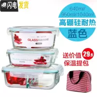 三维工匠玻璃饭盒上班族保鲜盒微波炉加热碗带盖分隔套装密封盒 蓝色640无分隔+950两分隔+1040T隔+保