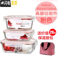 三维工匠玻璃饭盒上班族保鲜盒微波炉加热碗带盖分隔套装密封盒 粉色640无分隔+950两分隔+1040T隔+保