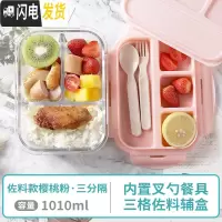 三维工匠饭盒上班族学生微波炉专用加热饭盒分隔型保鲜盒碗玻璃饭盒便当盒 [佐料款]三隔樱花粉1010