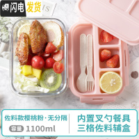 三维工匠饭盒上班族学生微波炉专用加热饭盒分隔型保鲜盒碗玻璃饭盒便当盒 [佐料款]无隔樱花粉1100
