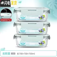 三维工匠上班族可微波炉加热专用玻璃饭盒餐盒便当碗带盖冰箱水果盒保鲜盒 [北欧蓝]长700+700+700