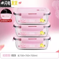 三维工匠上班族可微波炉加热专用玻璃饭盒餐盒便当碗带盖冰箱水果盒保鲜盒 [北欧粉]长700+700+700