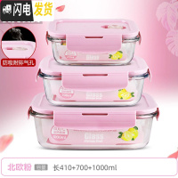 三维工匠上班族可微波炉加热专用玻璃饭盒餐盒便当碗带盖冰箱水果盒保鲜盒 [北欧粉]长410+700+1000
