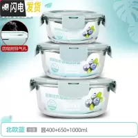 三维工匠上班族可微波炉加热专用玻璃饭盒餐盒便当碗带盖冰箱水果盒保鲜盒 [北欧蓝]圆400+650+1000