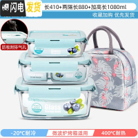 三维工匠上班族可微波炉加热专用玻璃饭盒餐盒便当碗带盖冰箱水果盒 北欧蓝-长410+两隔长880+加高长1080+火烈鸟包
