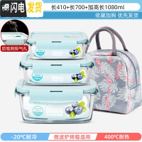 三维工匠上班族可微波炉加热专用玻璃饭盒餐盒便当碗带盖冰箱水果盒保鲜 北欧蓝-长410+长700+加高长1080+火烈鸟包