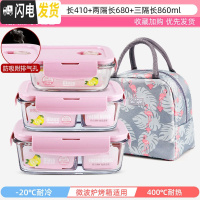 三维工匠上班族可微波炉加热专用玻璃饭盒餐盒便当碗带盖冰箱水果盒保 北欧粉-长410+两隔长680+三隔长860+火烈鸟包
