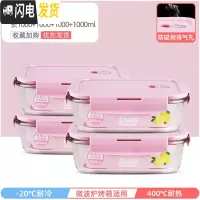 三维工匠上班族可微波炉加热专用玻璃饭盒餐盒便当碗带盖冰箱水果盒保鲜盒 北欧粉长1000[冰箱4件套]