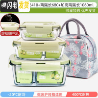 三维工匠上班族可微波炉加热专用玻璃饭盒餐盒便当碗带盖冰箱水 北欧绿-长410+两隔长680+加高两隔长1060+火烈鸟包