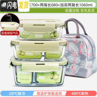 三维工匠上班族可微波炉加热专用玻璃饭盒餐盒便当碗带盖冰箱水 北欧绿-长700+两隔长880+加高两隔长1060+火烈鸟包