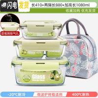 三维工匠上班族可微波炉加热专用玻璃饭盒餐盒便当碗带盖冰箱水果盒 北欧绿-长410+两隔长880+加高长1080+火烈鸟包