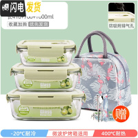 三维工匠上班族可微波炉加热专用玻璃饭盒餐盒便当碗带盖冰箱水果盒保鲜盒 北欧绿长410+700+1000+火烈鸟包+餐具