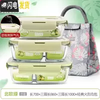 三维工匠上班族可微波炉加热专用玻璃饭盒餐盒便当碗带盖冰箱水 [北欧绿]长700+三隔长860+三隔长1000+经典火烈鸟