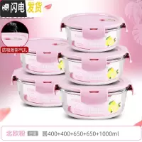 三维工匠上班族可微波炉加热专用玻璃饭盒餐盒便当碗带盖冰箱水果盒保鲜 [北欧粉]圆400+400+650+650+1000