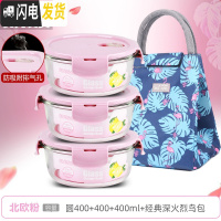 三维工匠上班族可微波炉加热专用玻璃饭盒餐盒便当碗带盖冰箱水果盒保鲜盒 [北欧粉]圆400+400+400+经典深火烈鸟包