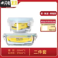 三维工匠辅食储存盒婴幼儿玻璃小号可蒸煮饭盒防漏冷冻保鲜盒留样盒 圆形220+长方形370(二件套)