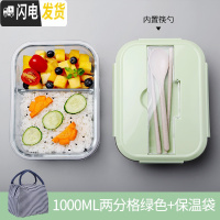 三维工匠玻璃便当分格饭盒ins风可爱少女心学生上班族轻便可加热餐盒 绿色两分格(1000)+保温袋