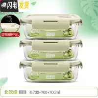三维工匠上班族可微波炉加热专用玻璃饭盒餐盒便当碗带盖冰箱水果盒保鲜盒 [北欧绿]长700+700+700