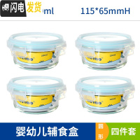 三维工匠辅食储存盒婴幼儿玻璃小号可蒸煮饭盒防漏冷冻保鲜盒留样盒 圆形220mX4(四件套)