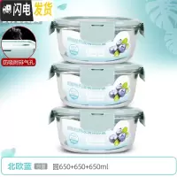 三维工匠上班族可微波炉加热专用玻璃饭盒餐盒便当碗带盖冰箱水果盒保鲜盒 [北欧蓝]圆650+650+650