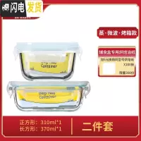 三维工匠辅食储存盒婴幼儿玻璃小号可蒸煮饭盒防漏冷冻保鲜盒留样盒 长方形370+正方形310(二件套)