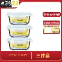 三维工匠辅食储存盒婴幼儿玻璃小号可蒸煮饭盒防漏冷冻保鲜盒留样盒 正方形310mX3(三件套)