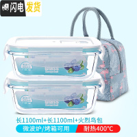 三维工匠微波炉加热玻璃饭盒上班族专用水果盒便当盒密封长方形冰箱保鲜盒 长1100+长1100+火烈鸟包