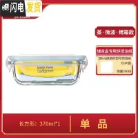 三维工匠辅食储存盒婴幼儿玻璃小号可蒸煮饭盒防漏冷冻保鲜盒留样盒 长方形370单品