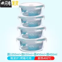 三维工匠微波炉加热玻璃饭盒上班族专用水果盒便当盒密封长方形冰箱保鲜盒 圆1050+圆650+圆450+圆450
