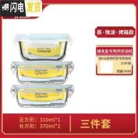三维工匠辅食储存盒婴幼儿玻璃小号可蒸煮饭盒防漏冷冻保鲜盒留样盒 长方形370X2+正方形310(三件套)