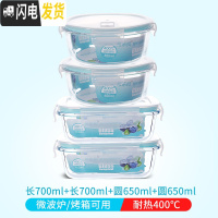 三维工匠微波炉加热玻璃饭盒上班族专用水果盒便当盒密封长方形冰箱保鲜盒 长700+长700+圆650+圆650