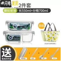 三维工匠玻璃保鲜盒长方形密封碗便携式餐盒饭盒微波炉专用便当盒套装带盖 长方形700分格+550+保温包+餐具