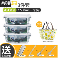 三维工匠玻璃保鲜盒长方形密封碗便携式餐盒饭盒微波炉专用便当盒套装带盖 5503个装+保温包+餐具