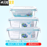 三维工匠微波炉加热玻璃饭盒上班族专用水果盒便当盒密封长方形冰箱保鲜盒 二分隔1040+分隔700+长450
