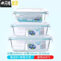 三维工匠微波炉加热玻璃饭盒上班族专用水果盒便当盒密封长方形冰箱保鲜盒 二分隔1040+分隔700+长450