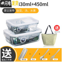 三维工匠玻璃保鲜盒长方形密封碗便携式餐盒饭盒微波炉专用便当盒套装带盖 长方形830+长方形450+保温包+餐具