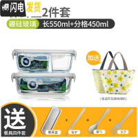 三维工匠玻璃保鲜盒长方形密封碗便携式餐盒饭盒微波炉专用便当盒套装带盖 长方形550+分格450+保温包+餐具