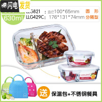 三维工匠玻璃饭盒女微波炉保鲜盒耐热玻璃分隔上班族便当盒密封碗 [新]长630分隔+圆380送包